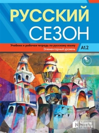 Russkiy Sezon A1.2+CD Rusça Ders ve Çalışma Kitabı